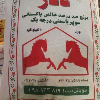 برنج کله اسبی پاکستانی موجود شد|خوردنی و آشامیدنی|کاشان, میدانگاه آقا|دیوار