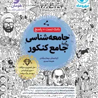 کتاب های جامع مهر و ماه ویژه کنکور انسانی|کتاب و مجله آموزشی|ساری, |دیوار