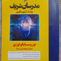 کتاب نوروسایکولوژی داود معظمی و مدرسان شریف