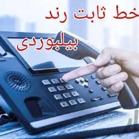 خط رند ثابت بیلبوردی رده الماس ۸۸۸۷۳۳۳۷