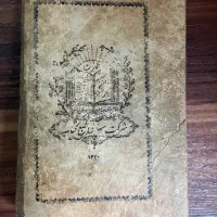 قران قدیمی ۱۳۳۰
