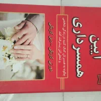 آیین همسرداری
