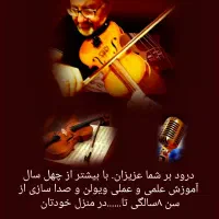 آموزش‌‌خصوصی‌ یکساعته ویولن ایرانی وسلفژدرمنزل شما|خدمات آموزشی|تهران, صادقیه|دیوار