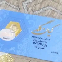 فروش سکه ۷۰ سوت پارسیان