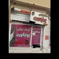 اجاره لاین زیبایی