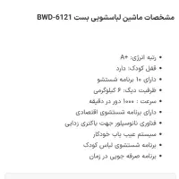 ماشین لباسشویی 6کیلویی بست|ماشین لباسشویی و خشک‌کن لباس|اسلام‌شهر, باغ فیض|دیوار