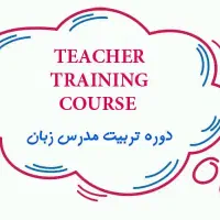 اشتغال و استخدام در تدریس زبان انگلیسی کودکان