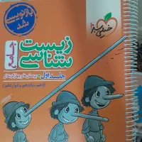 زیست جامع پینوکیو