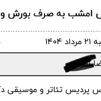 یک عدد بلیت نمایش بورش و خون هر دو سانس