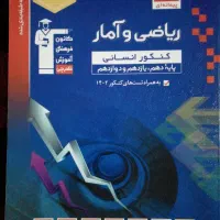 کتاب تست|کتاب و مجله آموزشی|مینودشت, |دیوار