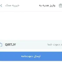 هدیه دعوت به بلوبانک صرف خیریه