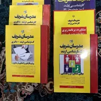 کتاب درسی مدرسان شریف مقطع ارشد مشاوره