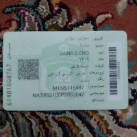 سایناs دوگانه کارخانه