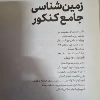 مهر و ماه زمین جامع کنکور|کتاب و مجله آموزشی|قم, عمار یاسر|دیوار