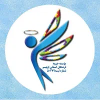 موسسه خیریه برای تکمیل کادر خود نیرو میپذیرد