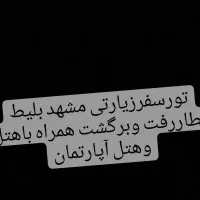 تورمشهد