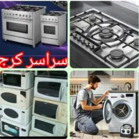 نمایندگی تعمیر اجاق گازرومیزی باغستان گلشهر مهرشهر