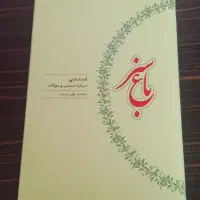کتاب باغ سبز|کتاب و مجله آموزشی|ارومیه, |دیوار