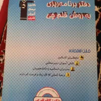 دفتر برنامه ریزی قلم چی