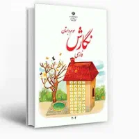 کتاب درسی ابتدایی نونو
