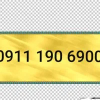 سیمکارت رُند ۶۹۰۰ ۱۹۰ ۹۱۱