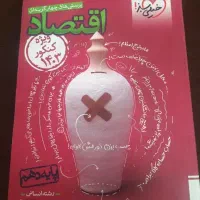 کتاب تستی کنکور ۱۴۰۶