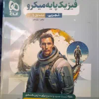 فیزیک پایه تجربی سوال و پاسخ