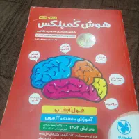 کتاب هوش کمپلکس
