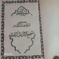 کتاب دعا ....جامع الدعوا