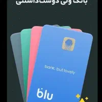 هدیه دعوت به بلو بانک