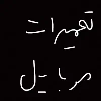 تعمیرات موبایل به صورت حرفه ای انجام می‌شود