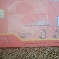 کارت سوخت گم شده