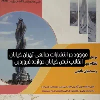 کتاب مرجع قبولی در آزمون نظام مهندسی و دادگستری|کتاب و مجله آموزشی|کرج, بنیاد|دیوار