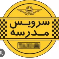 سرویس مهد برای پسرم میخوام