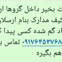 مدارک