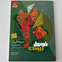 فرمول بیست پایه دوازدهم رشته ریاضی|کتاب و مجله آموزشی|تهران, سنائی|دیوار