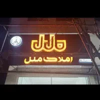 ساخت وتعمیر تابلوهای ال ای دی (LED)،چنلیوم و نئون|فروشگاه و مغازه|قزوین, |دیوار