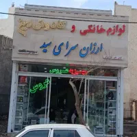 فروش-مغازه-دوبلکس-تجاری-وانبار-تجاری