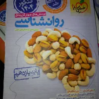 دروس تخصصی کنکور رشته انسانی|کتاب و مجله آموزشی|اهواز, گلستان|دیوار