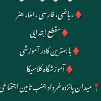 برگزاری کلاس های آموزشی و تقویتی