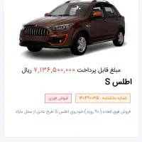 حواله اطلس اس|خودرو سواری و وانت|ارومیه, |دیوار