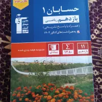 حسابان ۱ پایه یازدهم ریاضی فیزیک