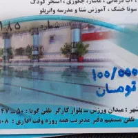 بلیط استخر ترانی مهدیشهر