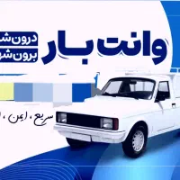 حمل،نقل بار همه روزه