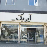 فروشنده آقا با سابقه کاری