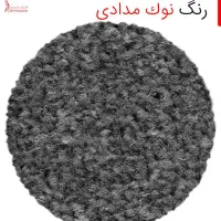 موکت تافتینگ نویان
