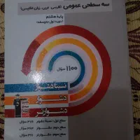 کتاب کار قلمچی هشتم|کتاب و مجله آموزشی|تهران, حشمتیه|دیوار