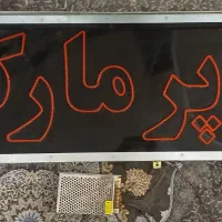 تابلوی سوپر مارکت|فروشگاه و مغازه|قم, قلعه یزدیها|دیوار
