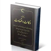 انجام پرونده های حقوقی / با وکالت  تمام عیار