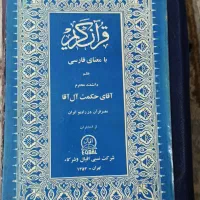 قرآن کریم به قلم حکمت آل آقا